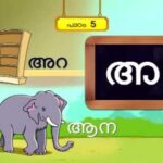 Learn Malayalam Online – മലയാളം ഓണ്‍ലൈനില്‍ പഠിക്കൂ..